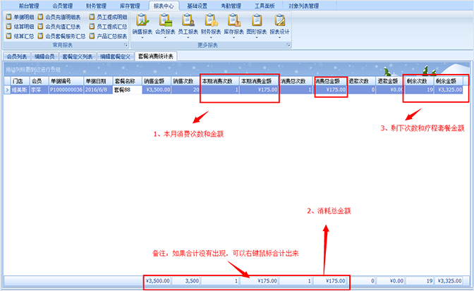 查看會員的消費次數(shù)，美容院會員管理軟件