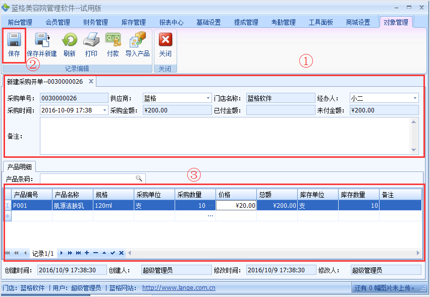 采購(gòu)開單的美容院會(huì)員管理軟件