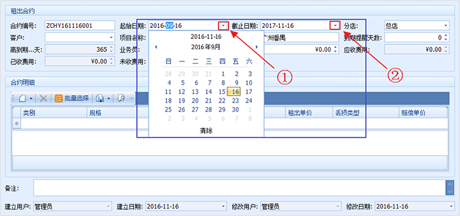 建筑租賃軟件租出合約，藍(lán)格建筑租賃軟件