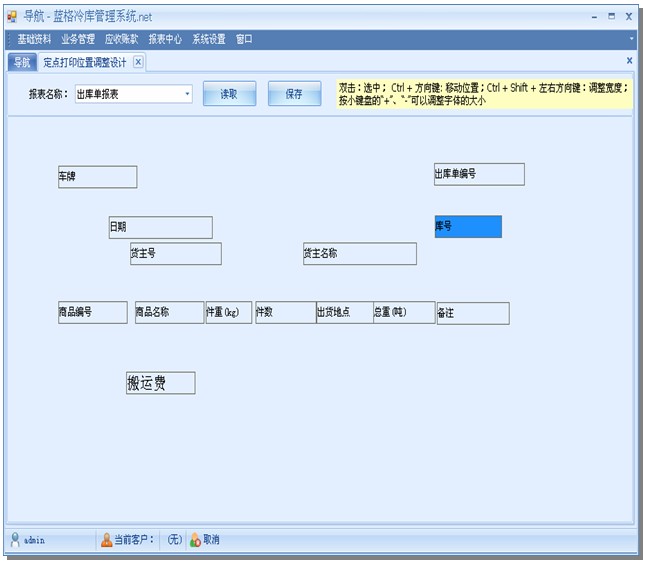 冷庫軟件定點(diǎn)打印功能，藍(lán)格冷庫軟件