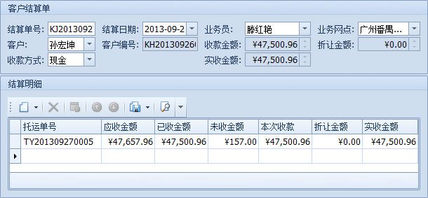 藍格物流軟件-客戶結(jié)算單