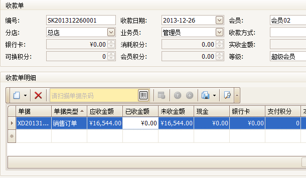 珠寶銷售收款單