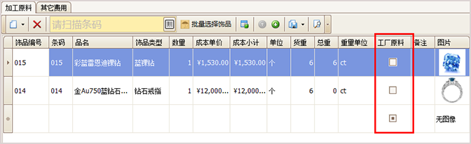 珠寶工廠原料