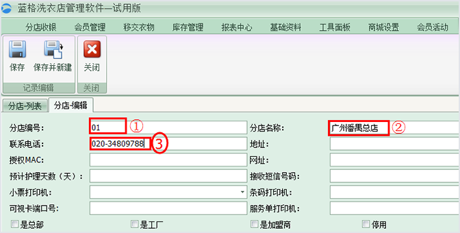 輸入洗衣分店名稱，洗衣店管理軟件