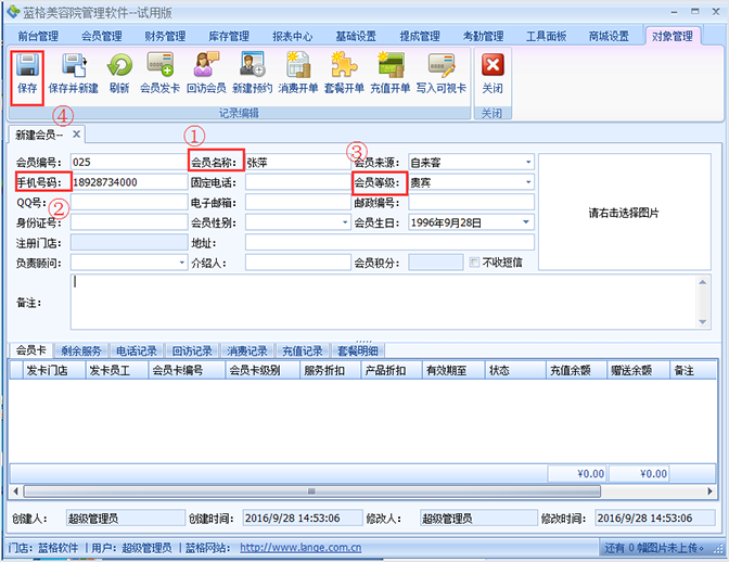 美容院管理軟件新建會(huì)員