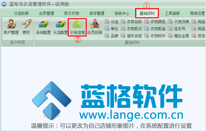 洗衣店收銀管理軟件價格修改