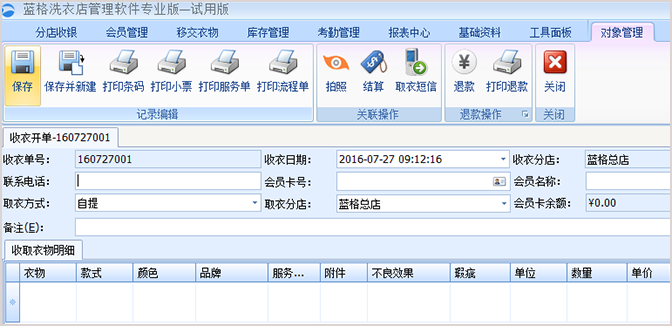 洗衣店會(huì)員管理軟件及其他功能