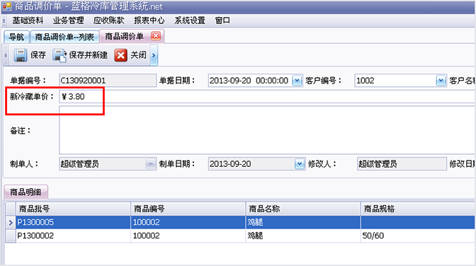 商品彈性調(diào)價，冷庫倉儲管理軟件