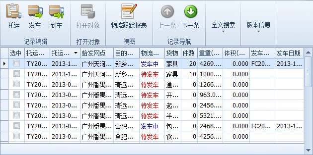 藍(lán)格物流軟件-清晰顯示發(fā)了多少，多少未發(fā)