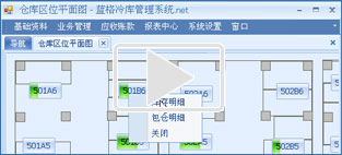 區(qū)位平面圖看倉庫存貨情況