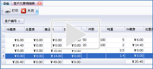 應(yīng)收賬款明細報表查看