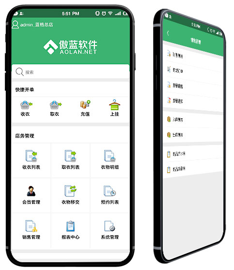 傲藍(lán)洗衣店銷售管理軟件簡介
