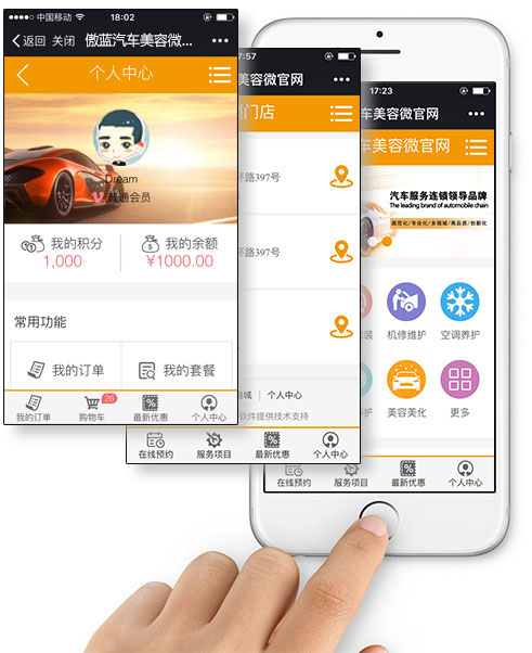 汽車美容連鎖微信會(huì)員系統(tǒng)，對(duì)接微信公眾號(hào)，拓展業(yè)務(wù)